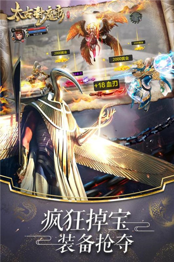 太古封魔录手机版截图