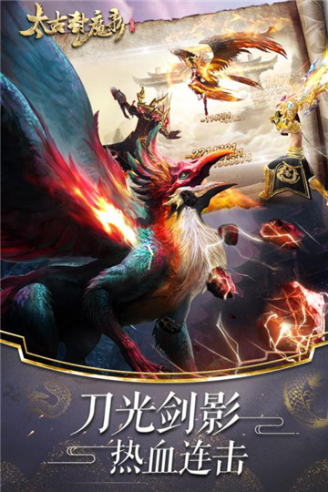 太古封魔录手机版截图