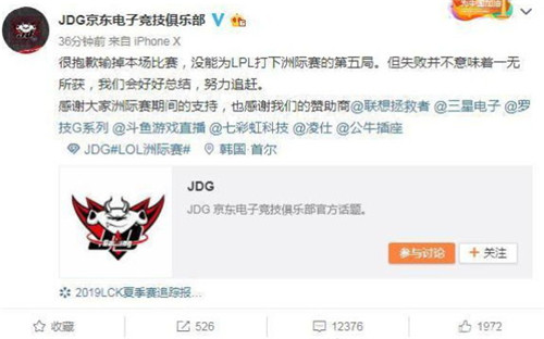 JDG输掉洲际赛关键局 官博发声道歉 网友怒喷打野Flawless