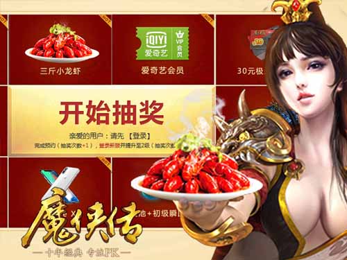 “虾”路相逢勇者胜！《魔侠传》夏日新服请你吃虾