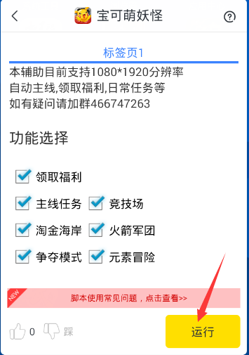 宝可萌妖怪手游辅助