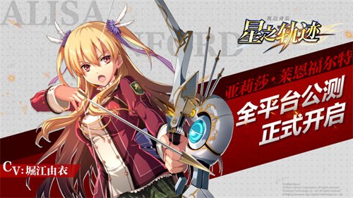 准备出击《星之轨迹》公测战斗准备全攻略