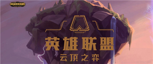好友有资格 即可同玩！LOL自走棋7月8日开启限号测试
