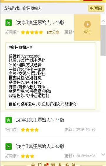 疯狂原始人手游辅助截图