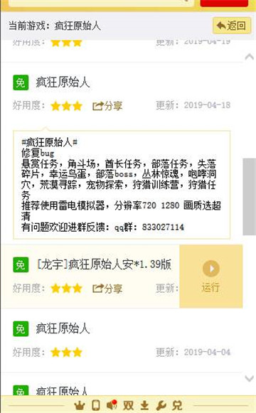 疯狂原始人手游辅助截图