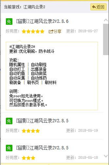 江湖风云录2手游辅助截图