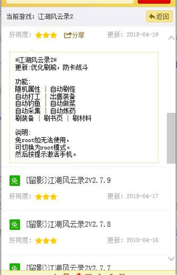 江湖风云录2手游辅助截图