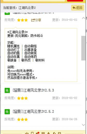 江湖风云录2手游辅助截图