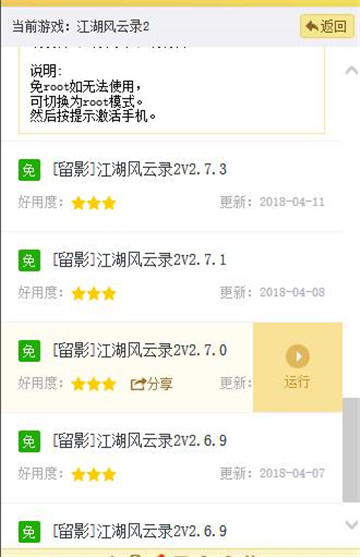 江湖风云录2手游辅助截图