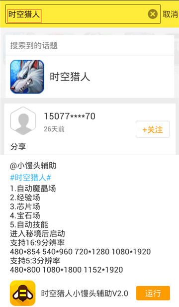 时空猎人手游辅助截图