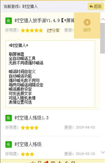 时空猎人手游辅助截图