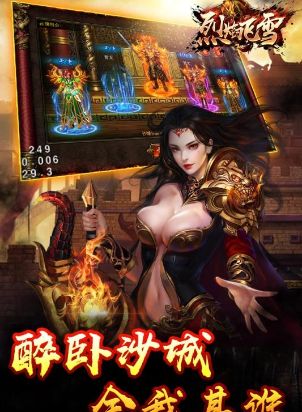 烈焰飞雪手机版截图
