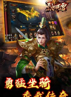 烈焰飞雪下载截图