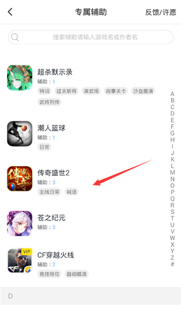 传奇盛世2手游辅助截图
