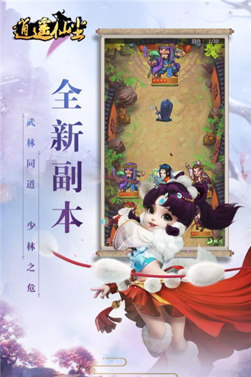 逍遥仙尘手机版截图