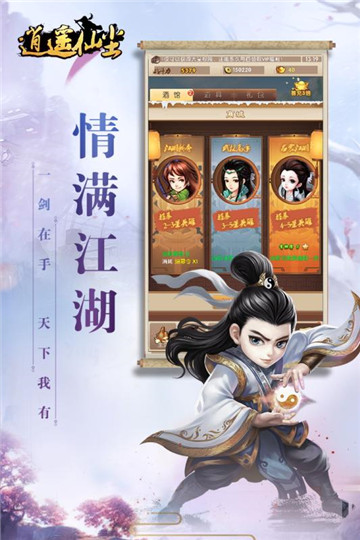 逍遥仙尘手机版截图