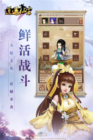 逍遥仙尘手机版截图