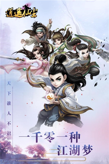 逍遥仙尘手机版截图