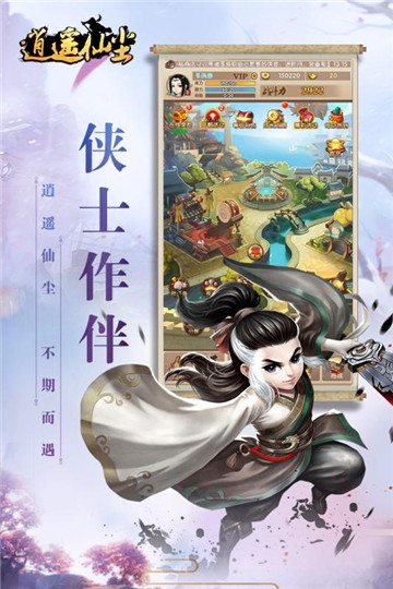 逍遥仙尘手机版截图