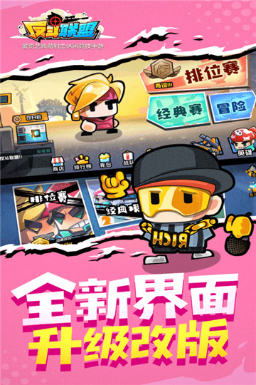 反斗联盟手机版截图