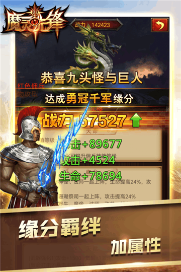 魔灵先锋手机版截图