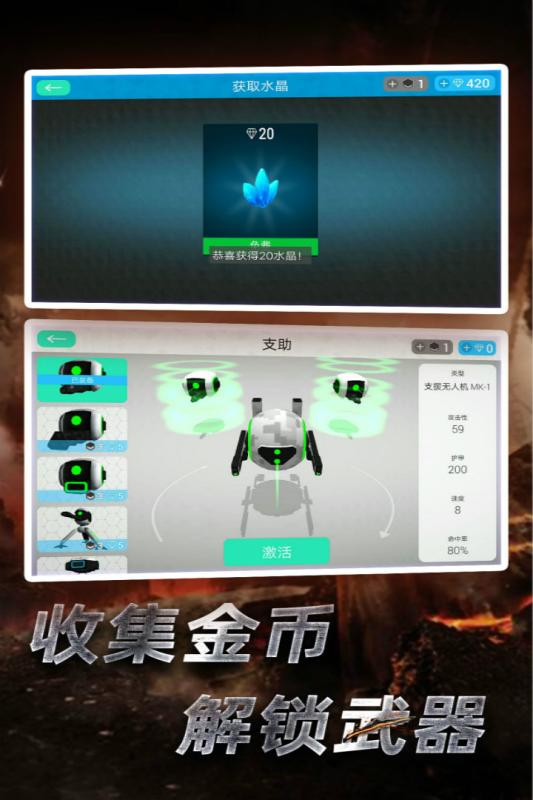 星际守护者截图