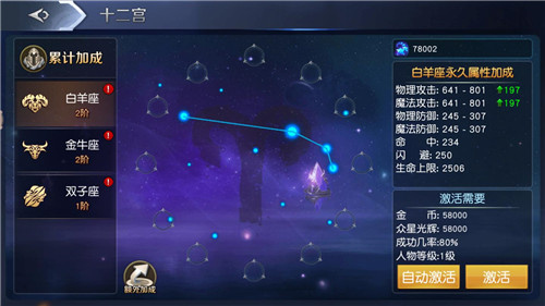 《斗魂大陆》点亮十二宫，带你提升战斗力