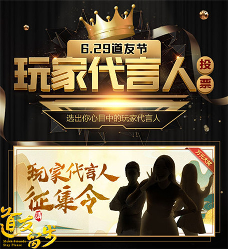 第二届道友节颁奖典礼《道友请留步》膜拜大神有好礼