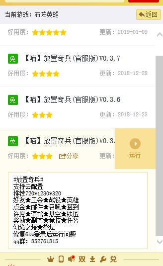 布阵英雄手游辅助