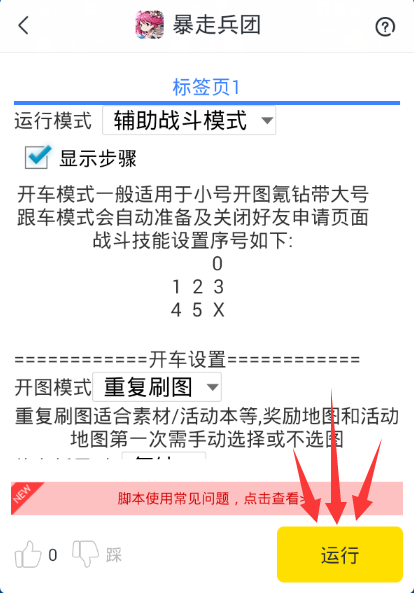 暴走兵团手游辅助