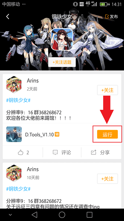 钢铁少女手游辅助