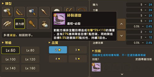 明日苹果首发！《石器时代M》武器特性选择详解！