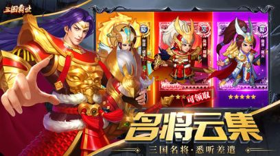 三国霸业名将传