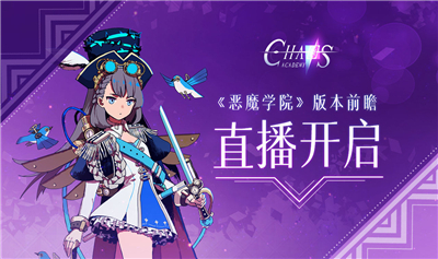 天神学院手游