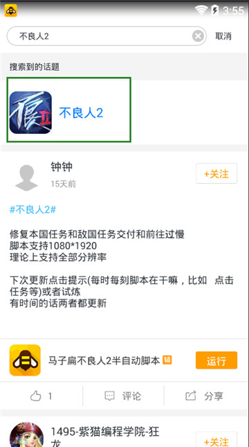 不良人手游辅助截图