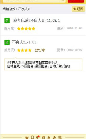 不良人手游辅助截图