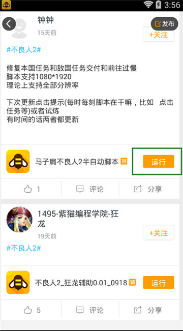 不良人手游辅助截图