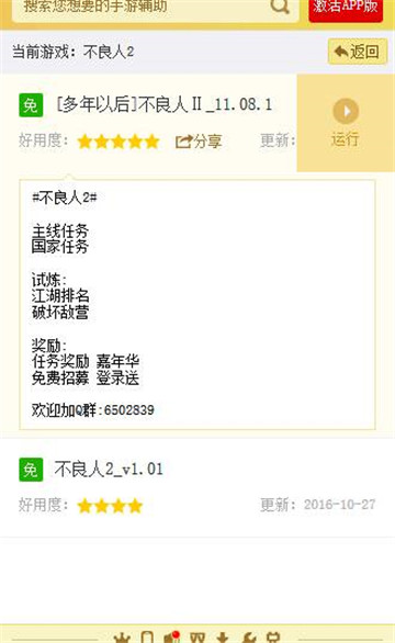 不良人手游辅助截图