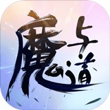 九界伏魔录神与魔