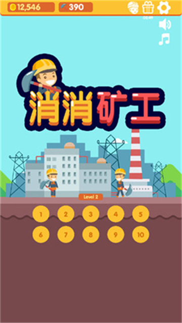 消消矿工截图