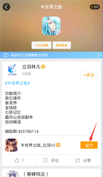 半世界之旅手游辅助截图