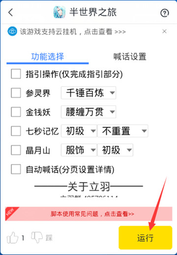 半世界之旅手游辅助截图