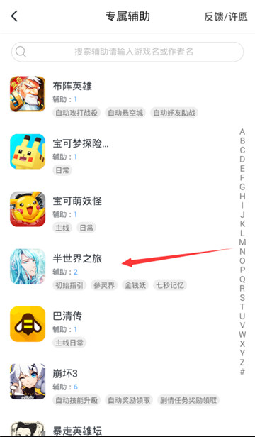 半世界之旅手游辅助截图