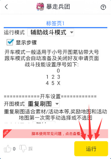 暴走兵团手游辅助截图