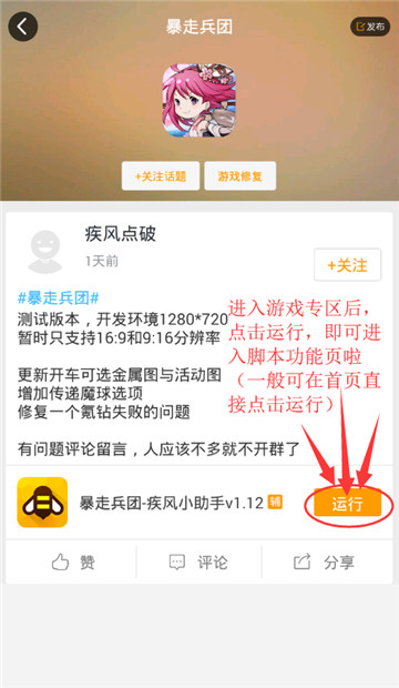 暴走兵团手游辅助截图