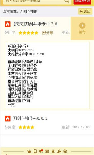 刀剑斗神传手游辅助截图