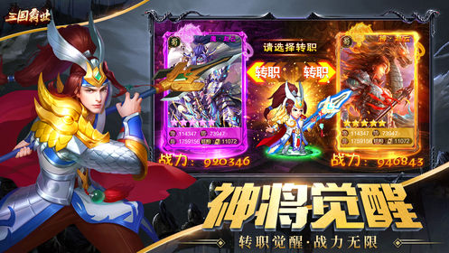 三国霸业名将传截图