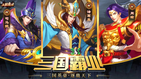 三国霸业名将传截图
