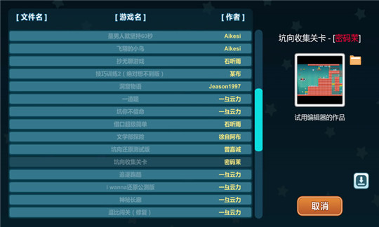 创造与挑战手机版截图