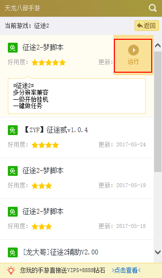 征途2手游辅助